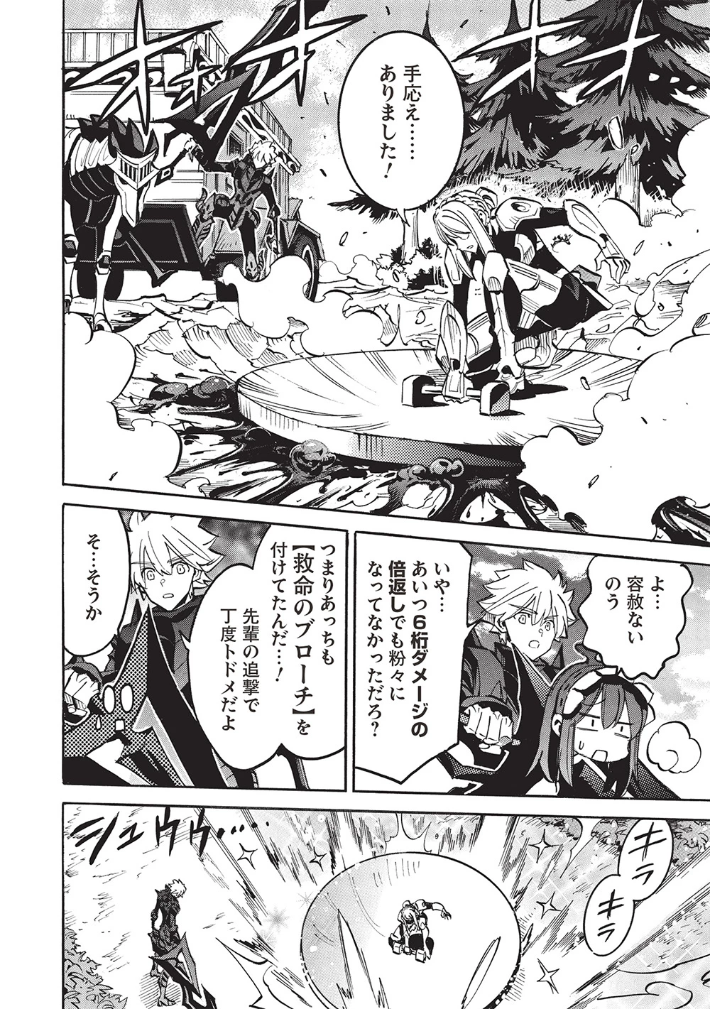 インフィニット・デンドログラム 第70話 - 8