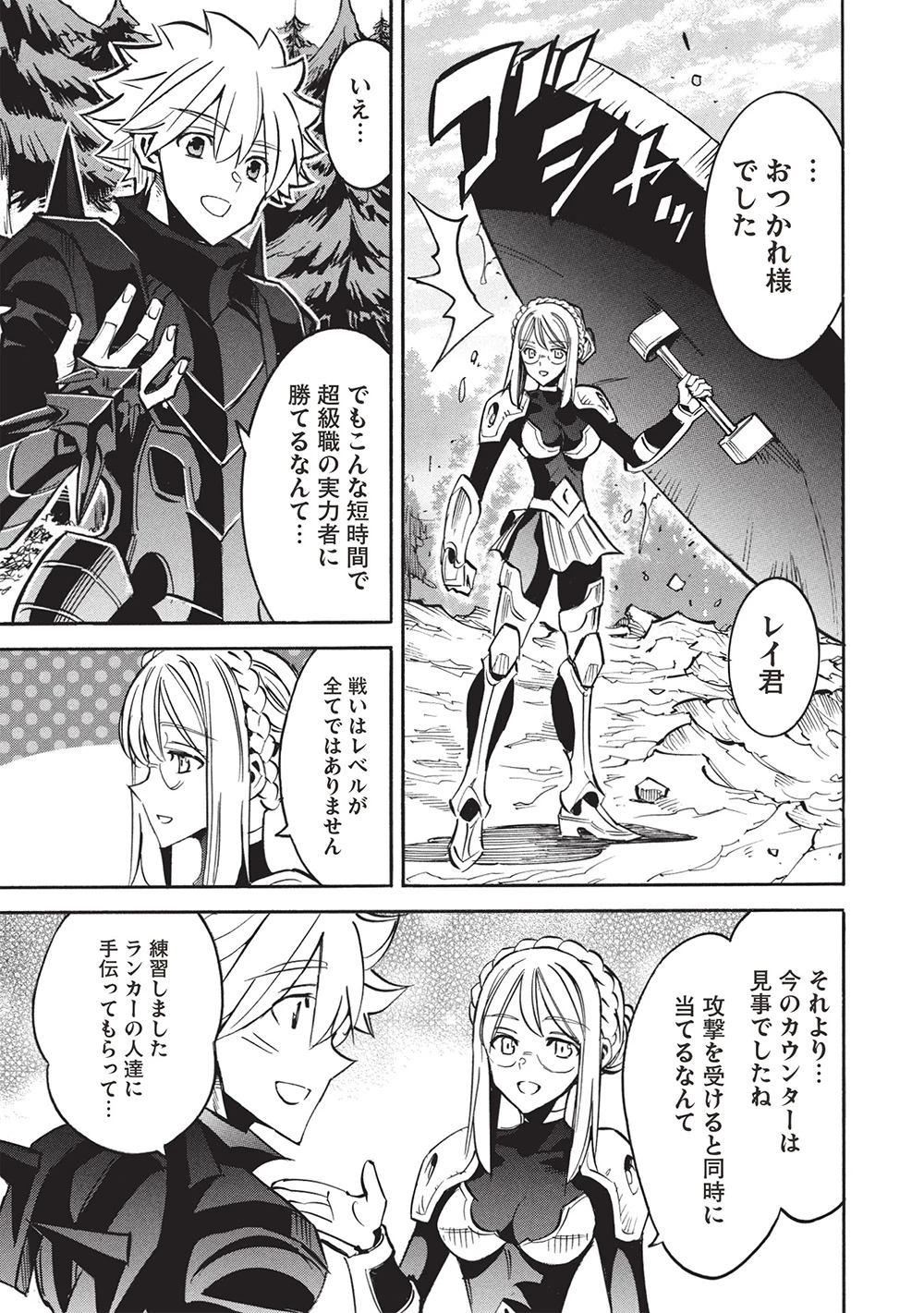 インフィニット・デンドログラム 第70話 - 9