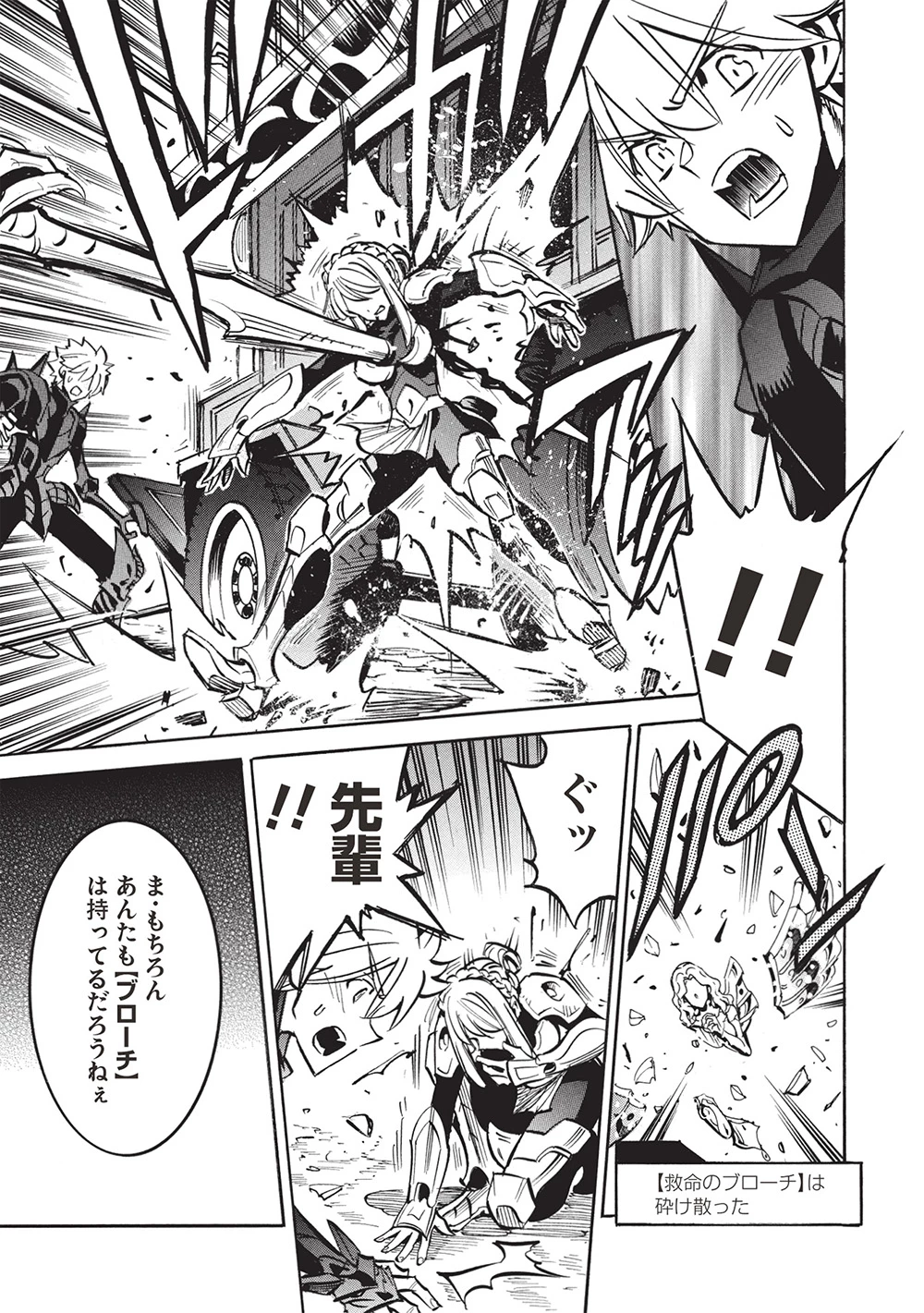 インフィニット・デンドログラム 第70話 - 11