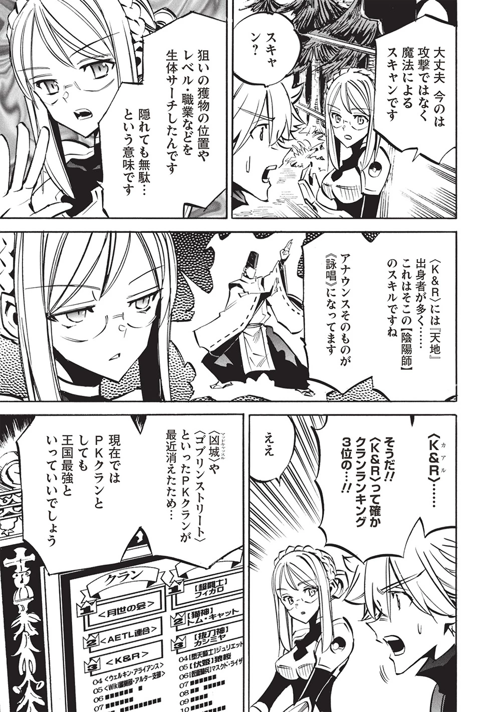 インフィニット・デンドログラム 第69話 - 3
