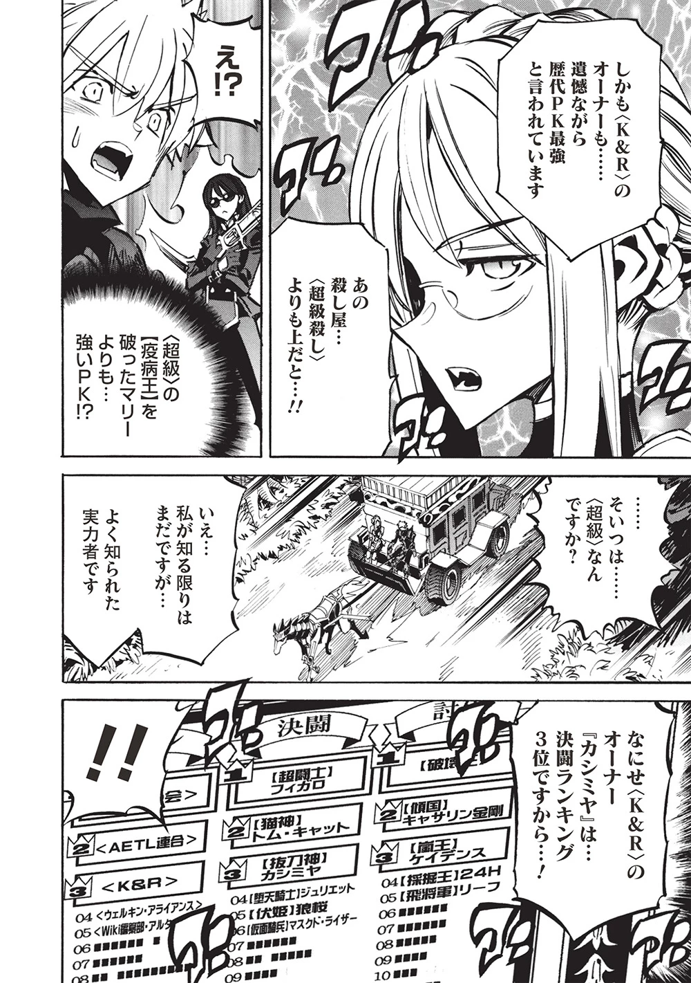 インフィニット・デンドログラム 第69話 - 4