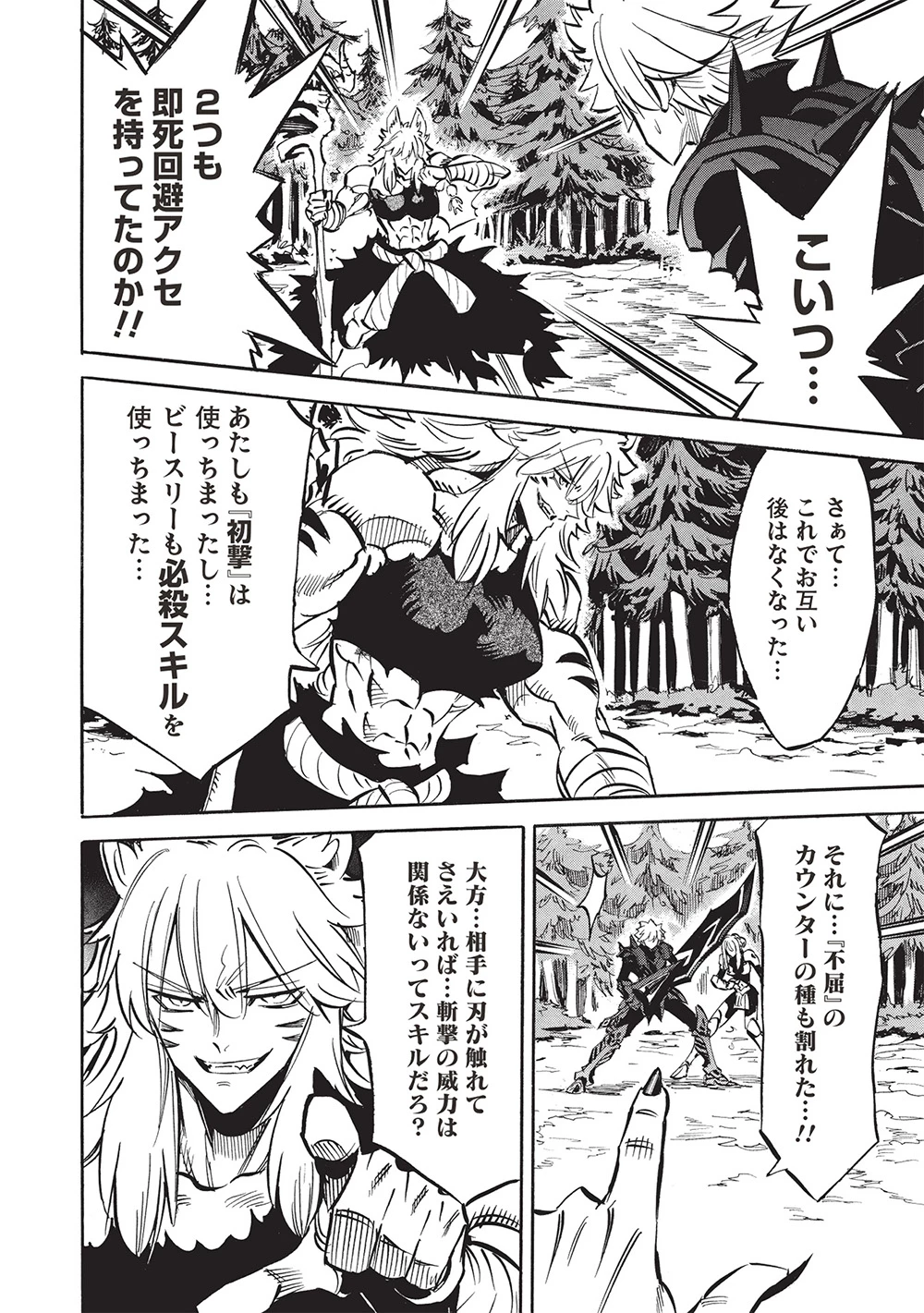 インフィニット・デンドログラム 第70話 - 14