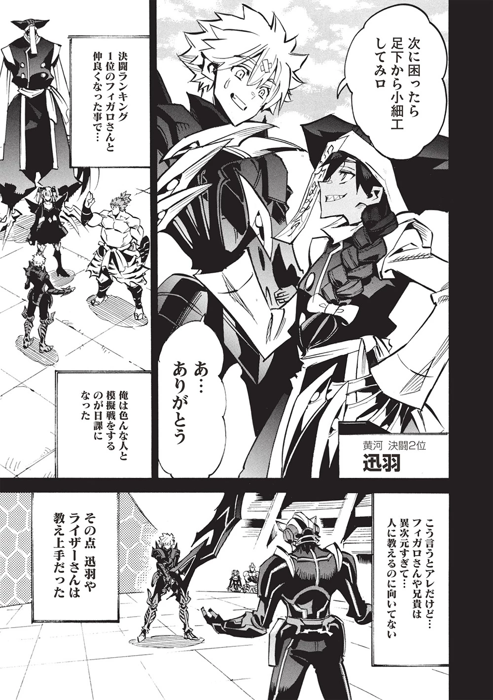 インフィニット・デンドログラム 第69話 - 7