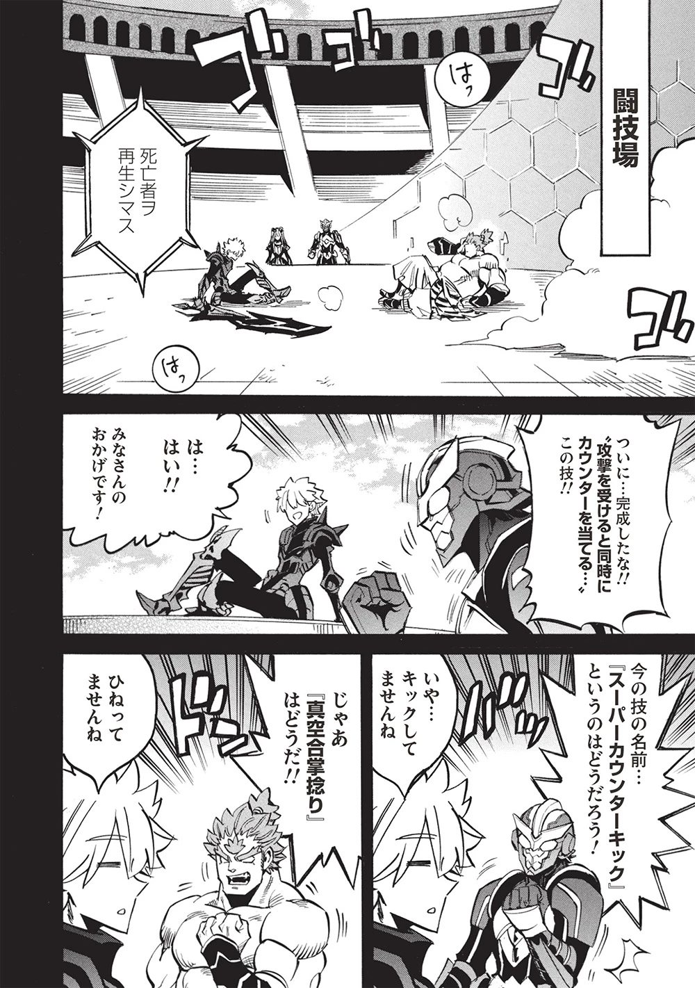 インフィニット・デンドログラム 第70話 - 16