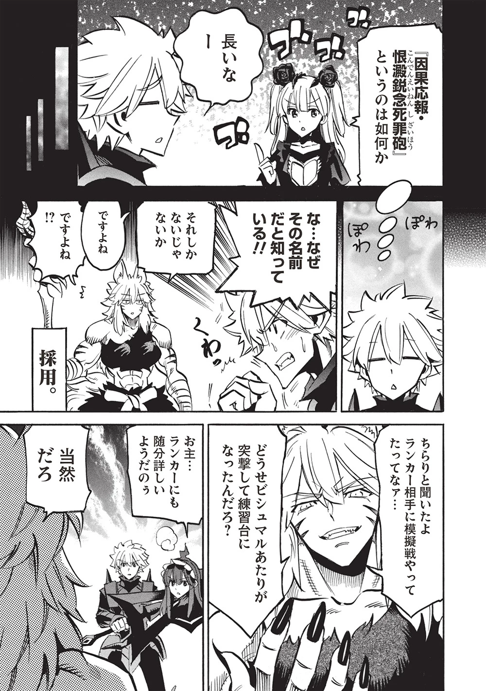 インフィニット・デンドログラム 第70話 - 17