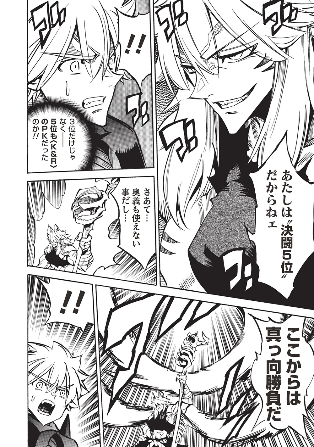 インフィニット・デンドログラム 第70話 - 18