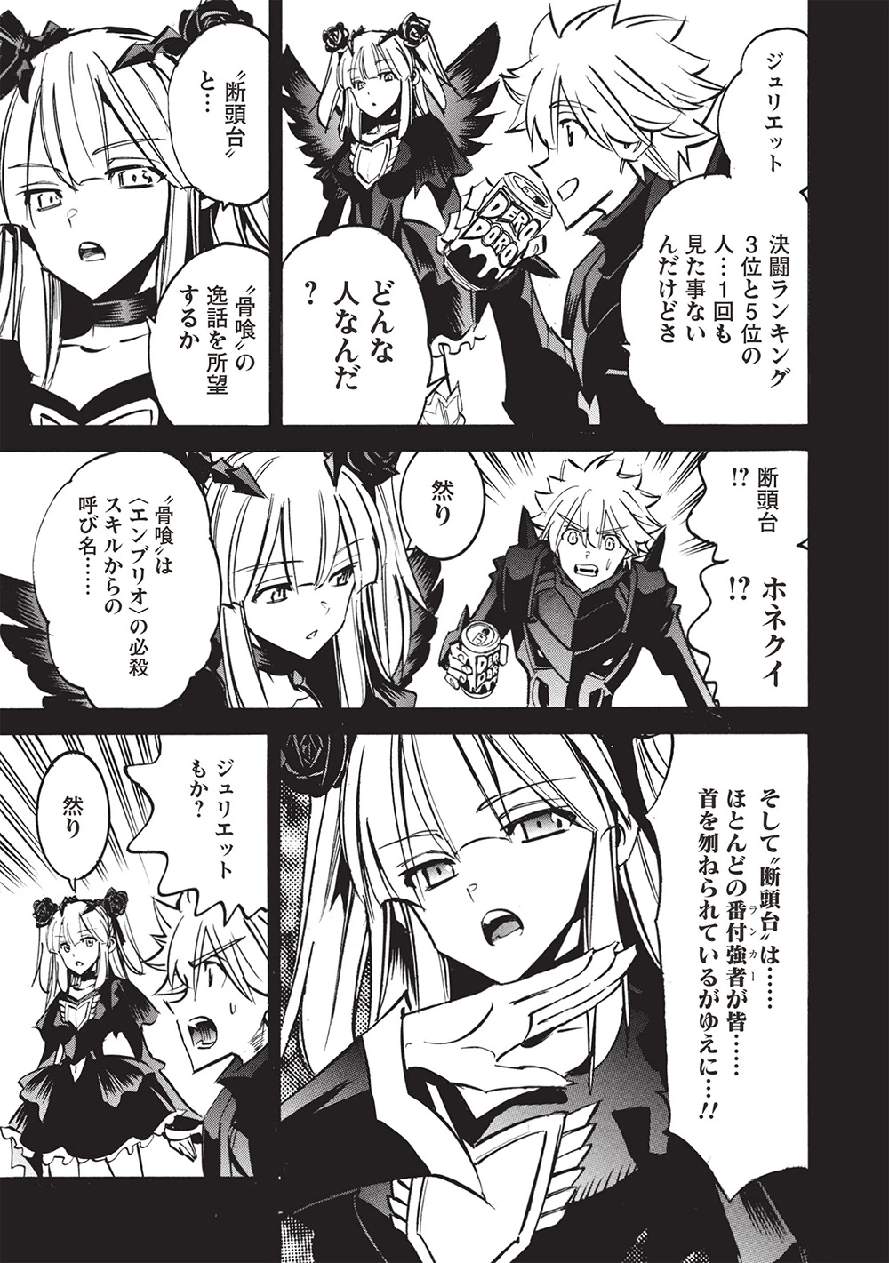 インフィニット・デンドログラム 第69話 - 11