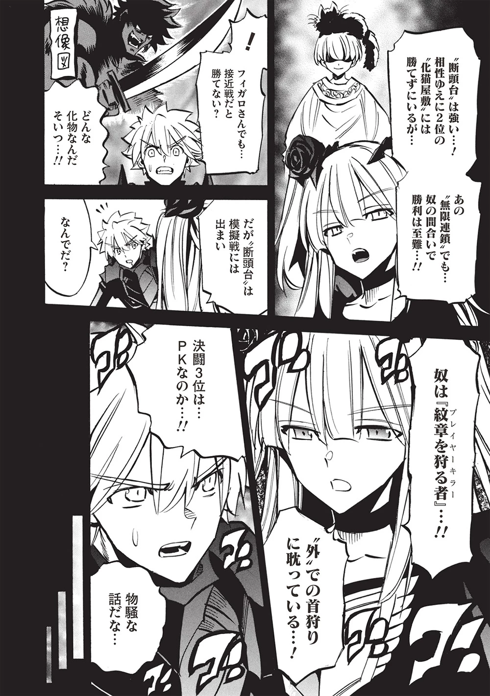 インフィニット・デンドログラム 第69話 - 12