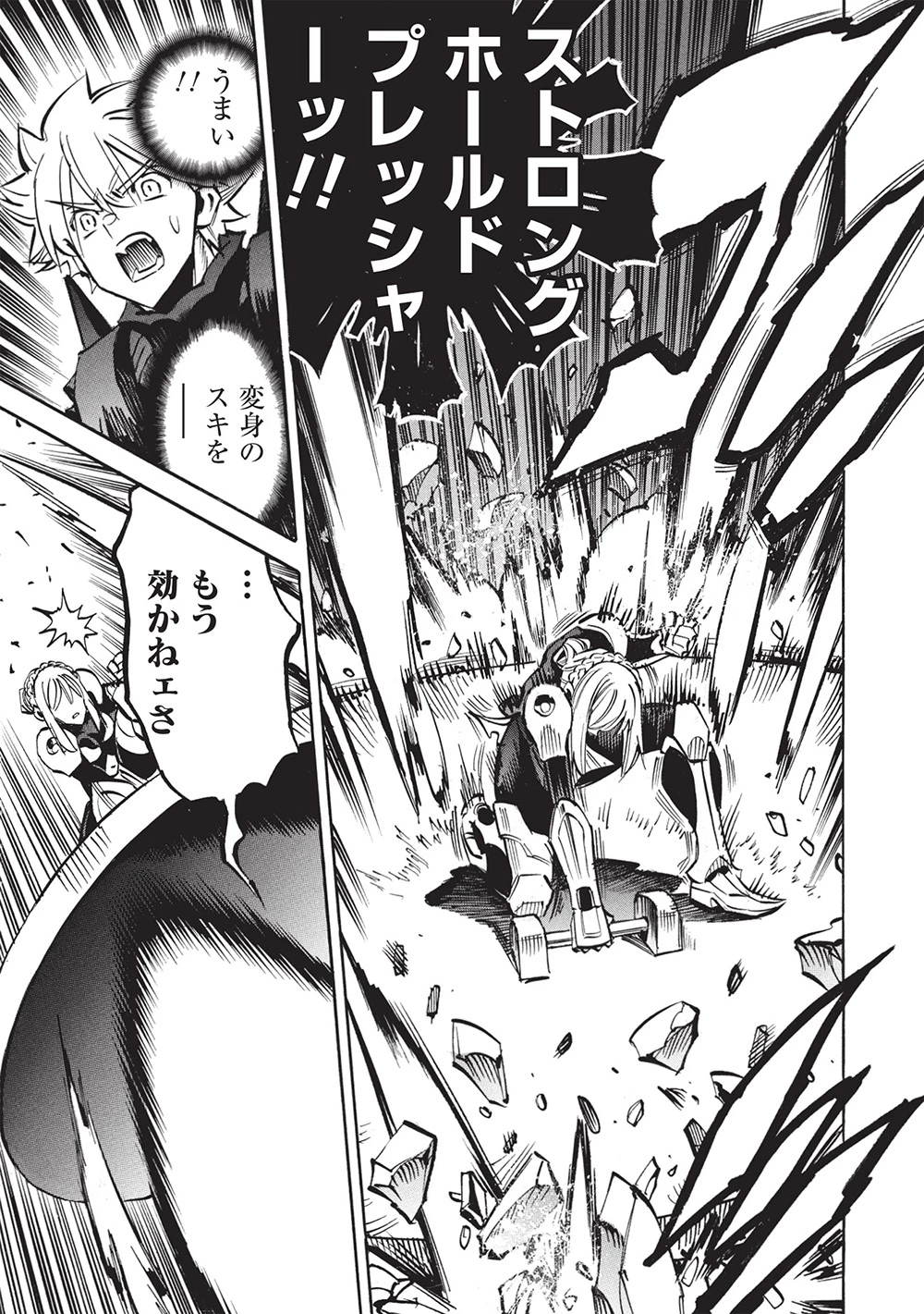 インフィニット・デンドログラム 第70話 - 21