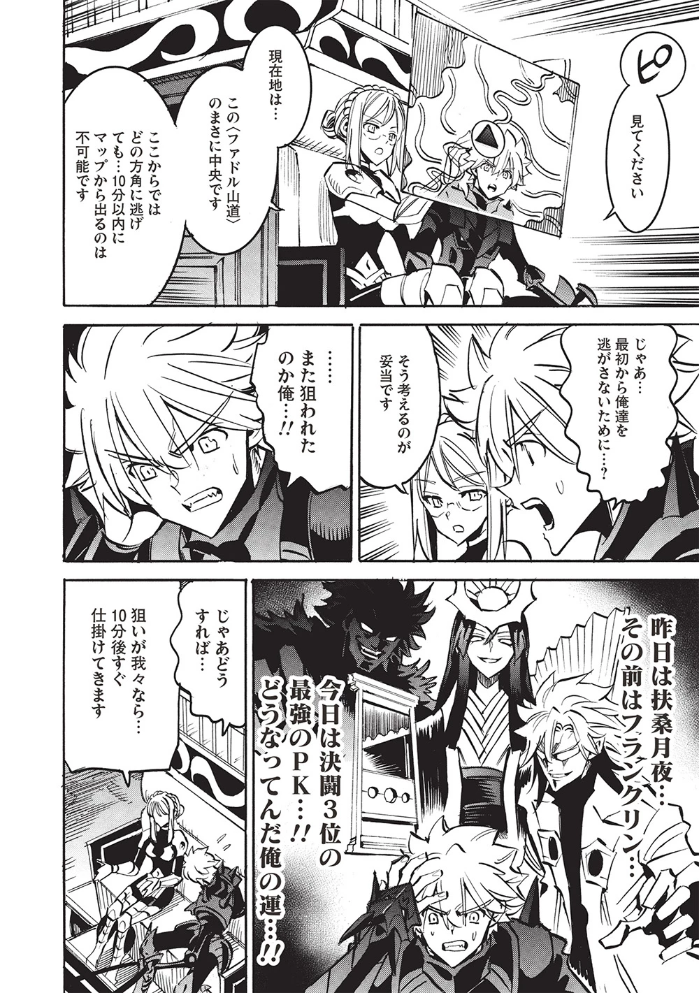 インフィニット・デンドログラム 第69話 - 14