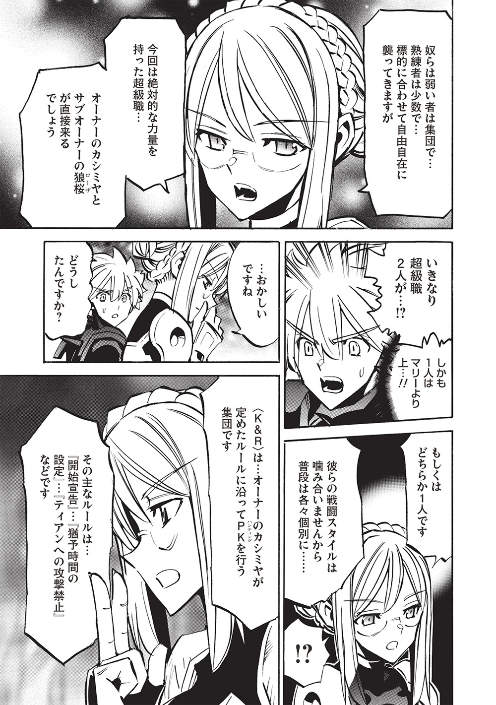 インフィニット・デンドログラム 第69話 - 15