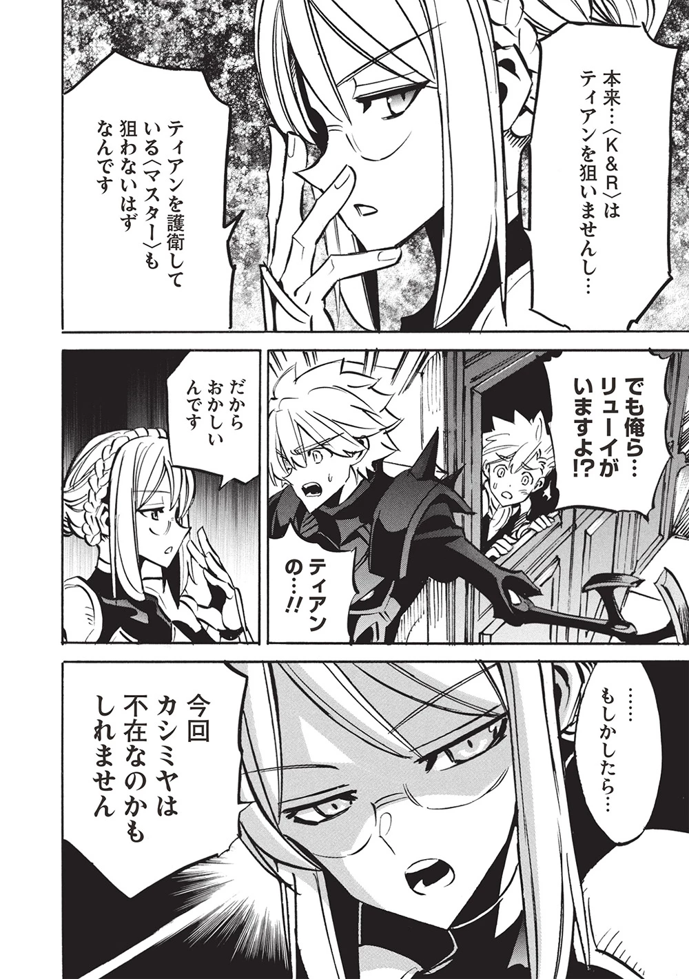 インフィニット・デンドログラム 第69話 - 16
