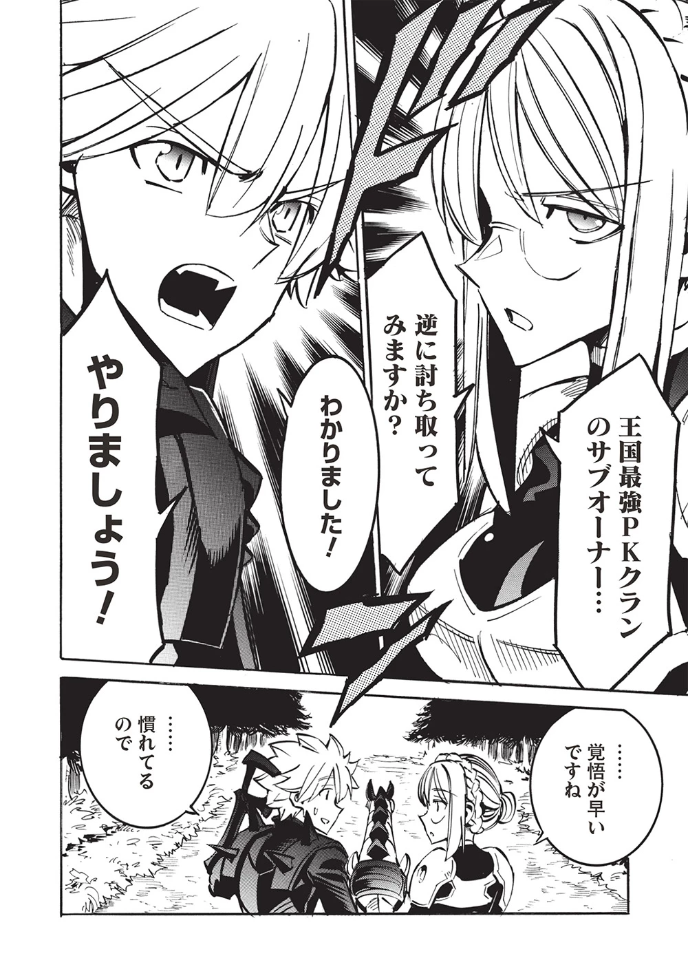 インフィニット・デンドログラム 第69話 - 18