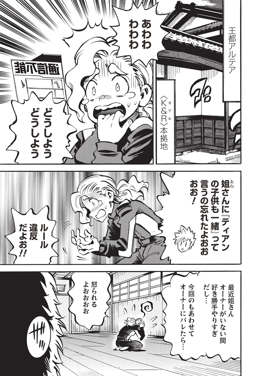 インフィニット・デンドログラム 第69話 - 19