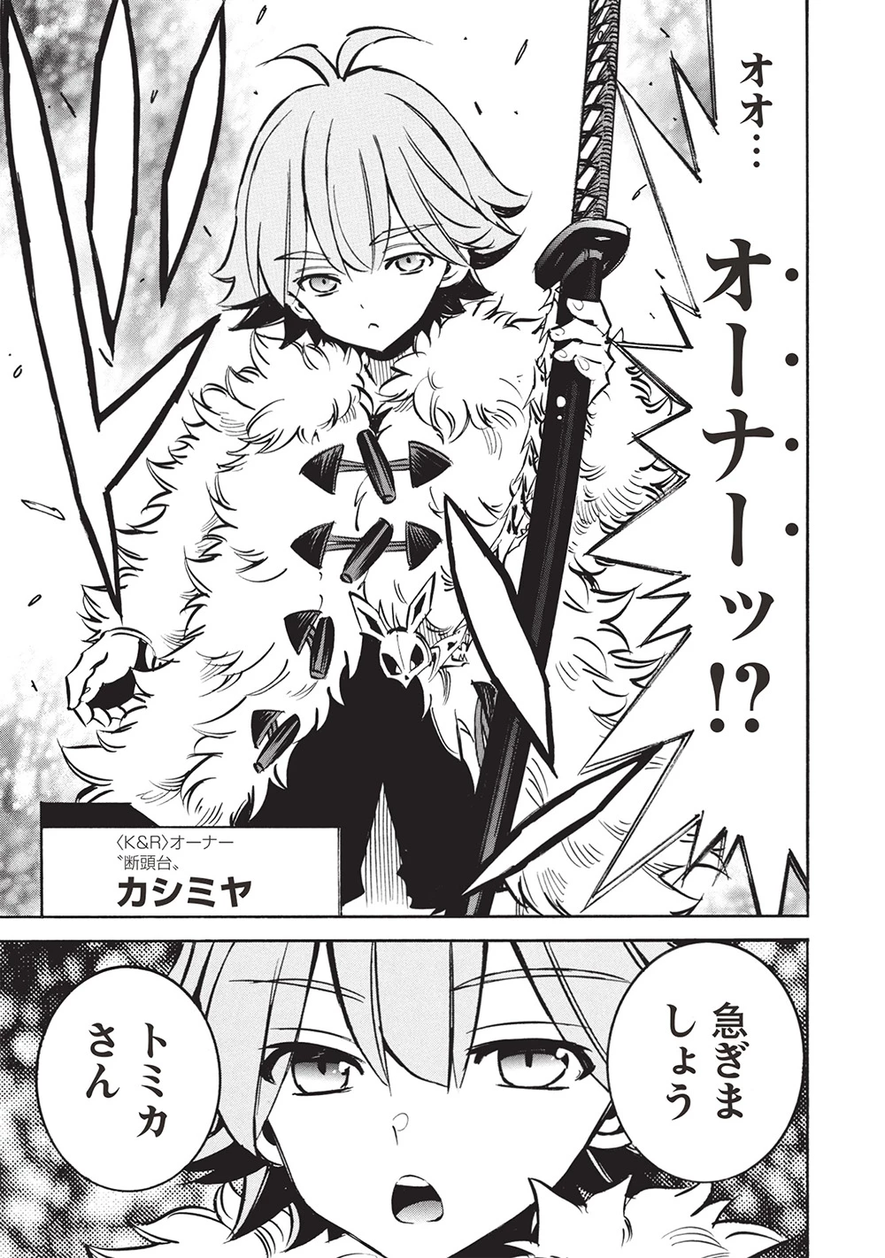 インフィニット・デンドログラム 第69話 - 21