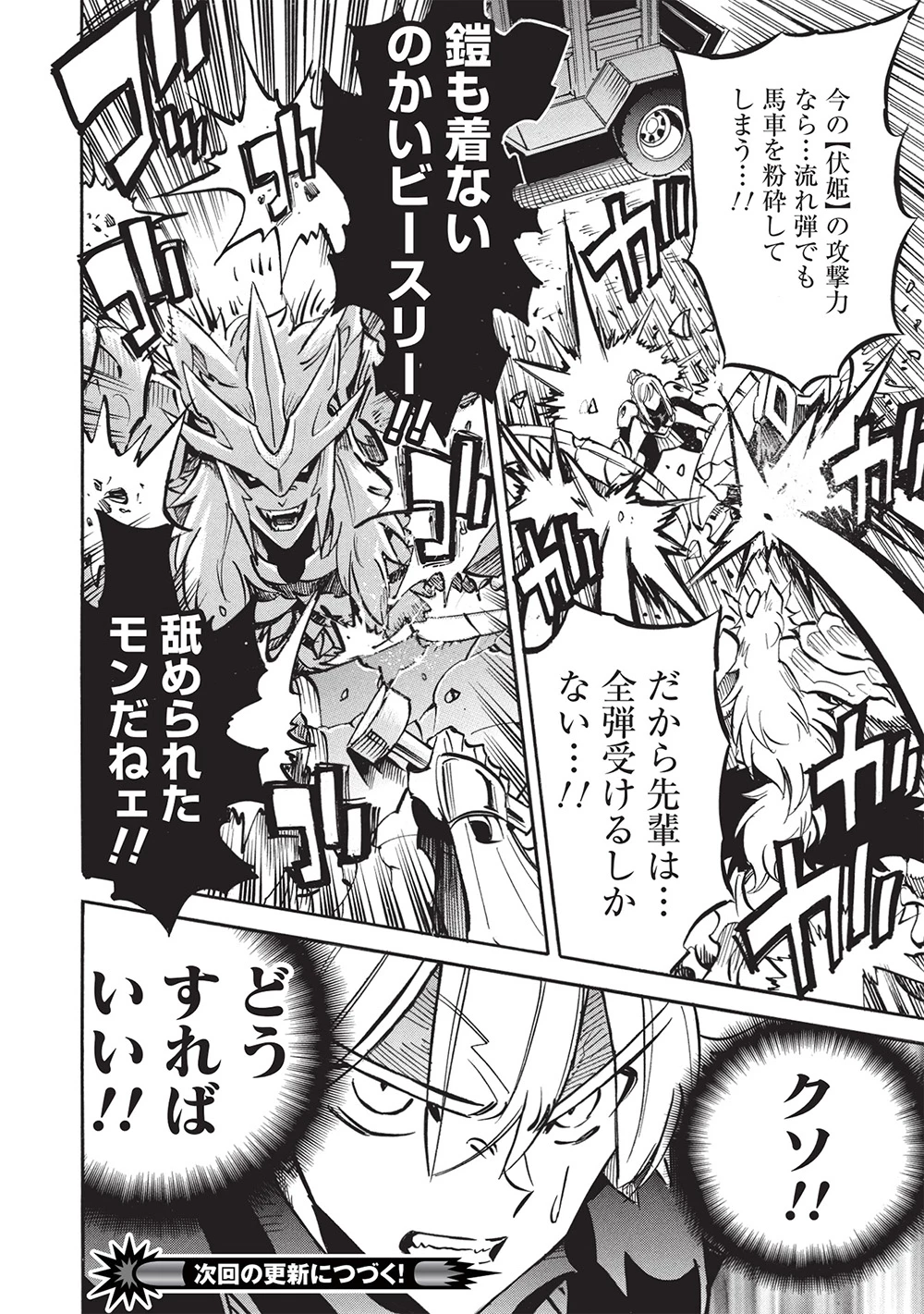 インフィニット・デンドログラム 第70話 - 32