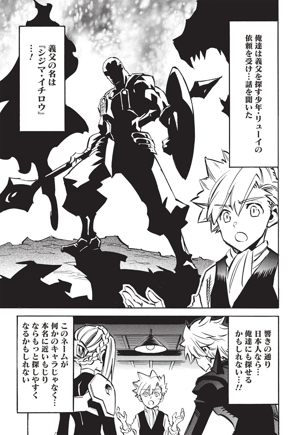 インフィニット・デンドログラム 第68話 - 1