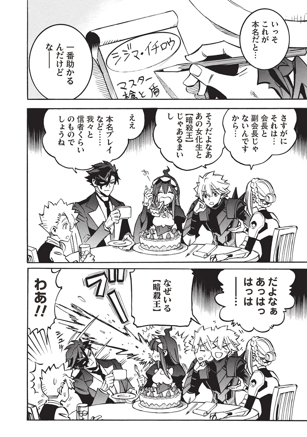 インフィニット・デンドログラム 第68話 - 2