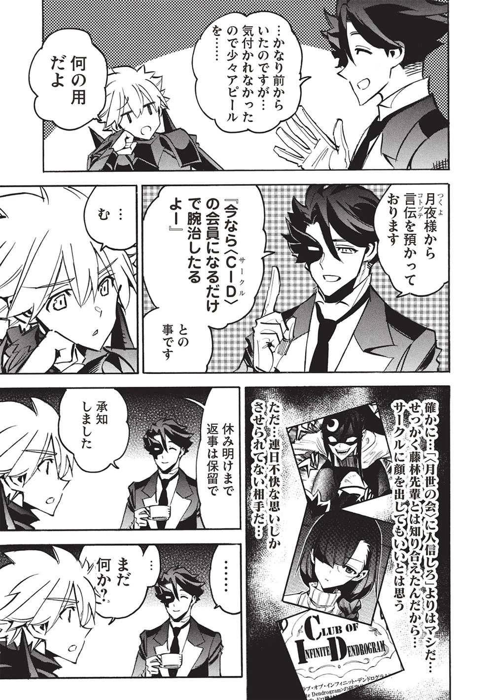 インフィニット・デンドログラム 第68話 - 3