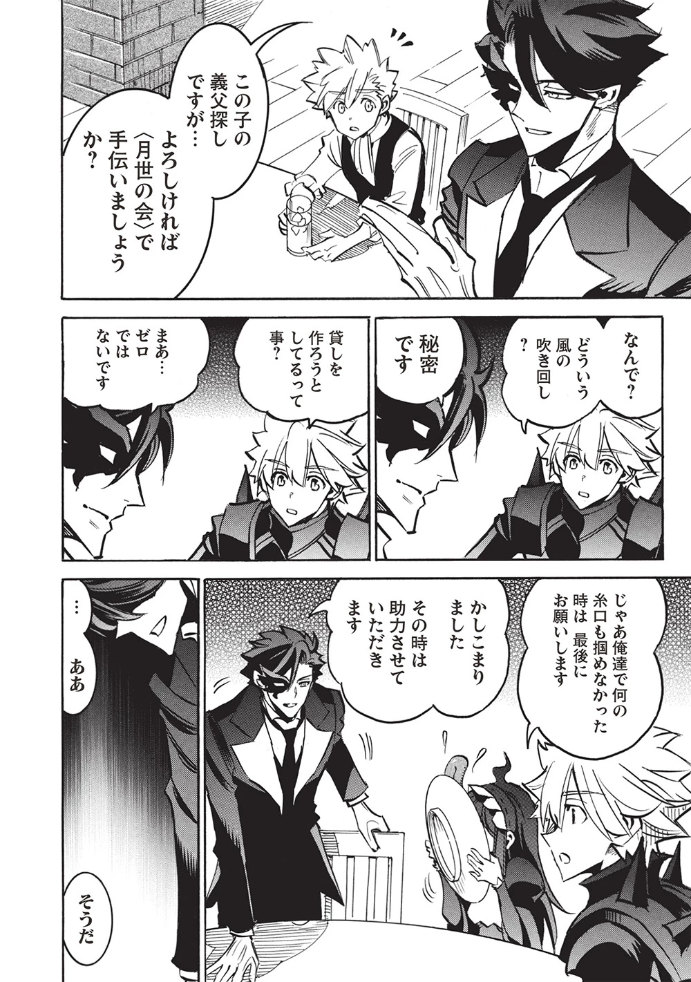 インフィニット・デンドログラム 第68話 - 4