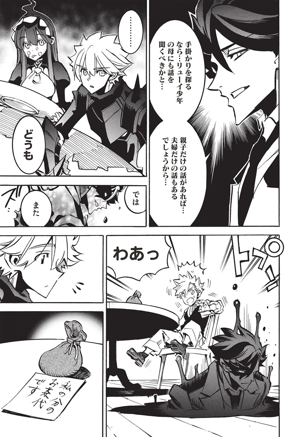 インフィニット・デンドログラム 第68話 - 5