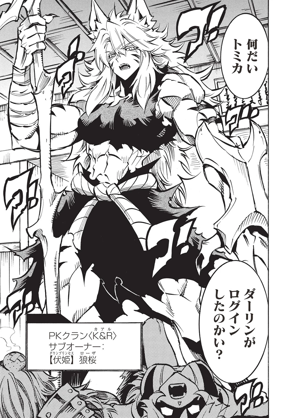 インフィニット・デンドログラム 第68話 - 9