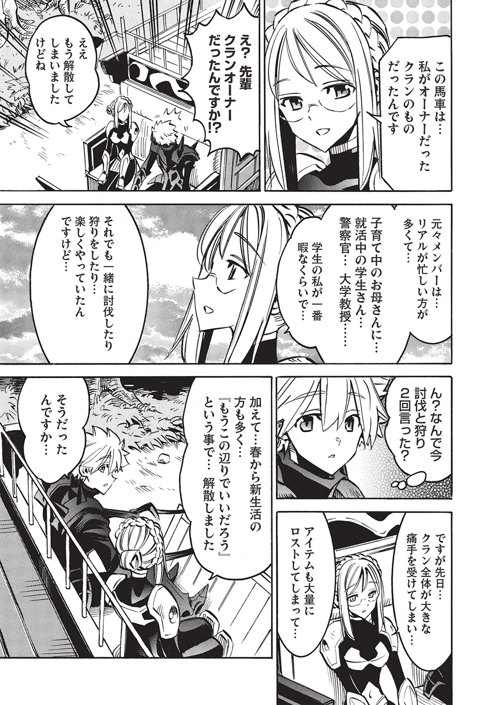 インフィニット・デンドログラム 第68話 - 13