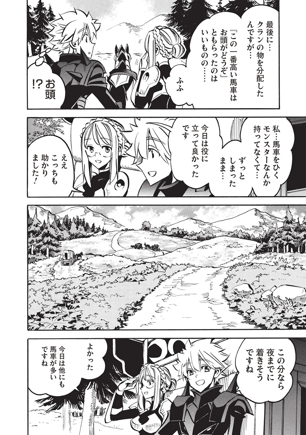 インフィニット・デンドログラム 第68話 - 14