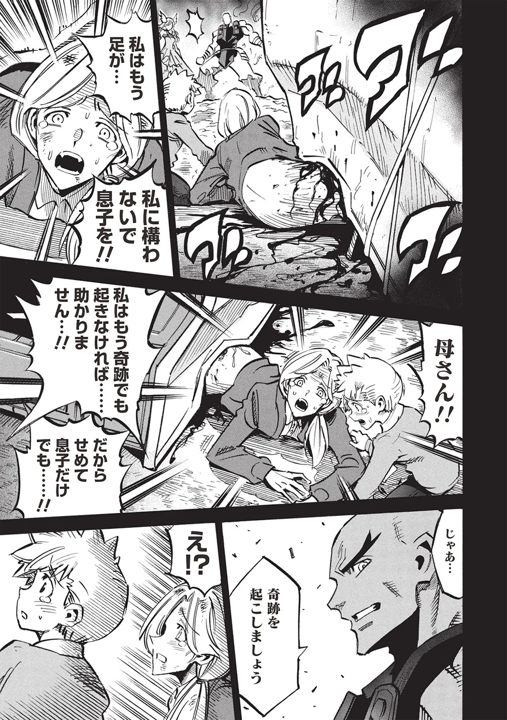インフィニット・デンドログラム 第68話 - 25