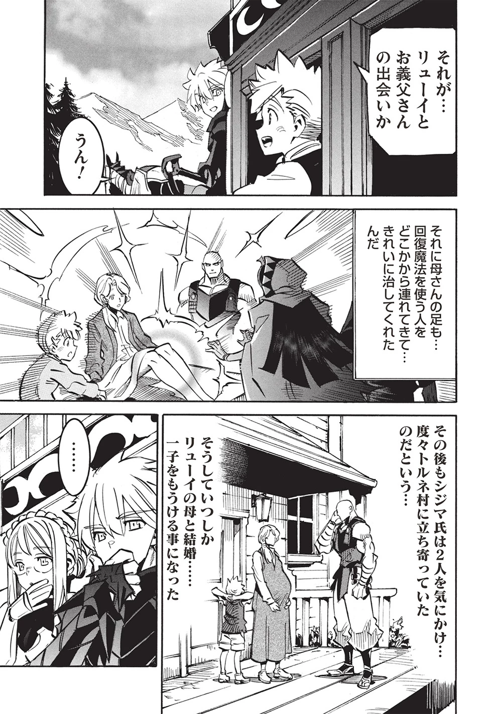 インフィニット・デンドログラム 第68話 - 29