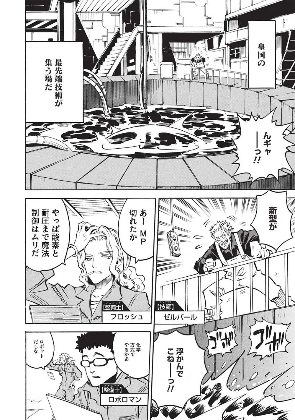 インフィニット・デンドログラム 第61話 - 2