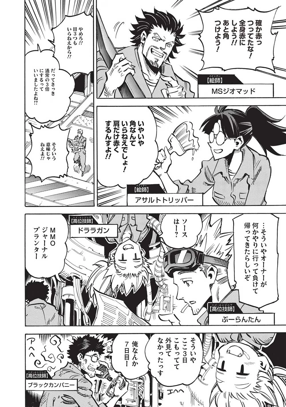 インフィニット・デンドログラム 第61話 - 4