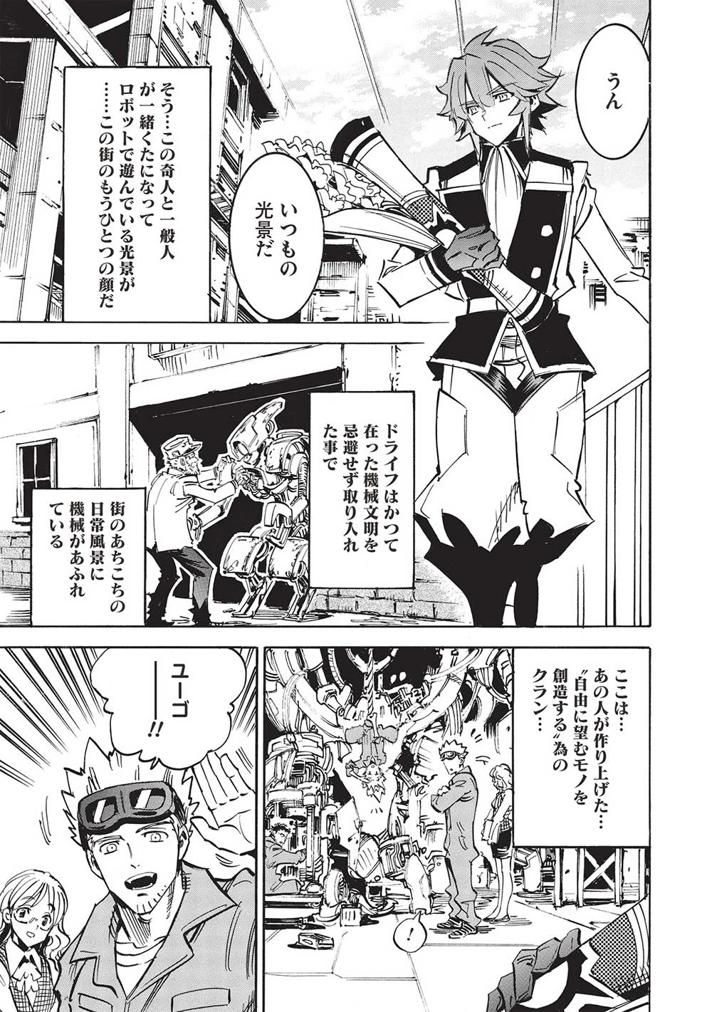 インフィニット・デンドログラム 第61話 - 5