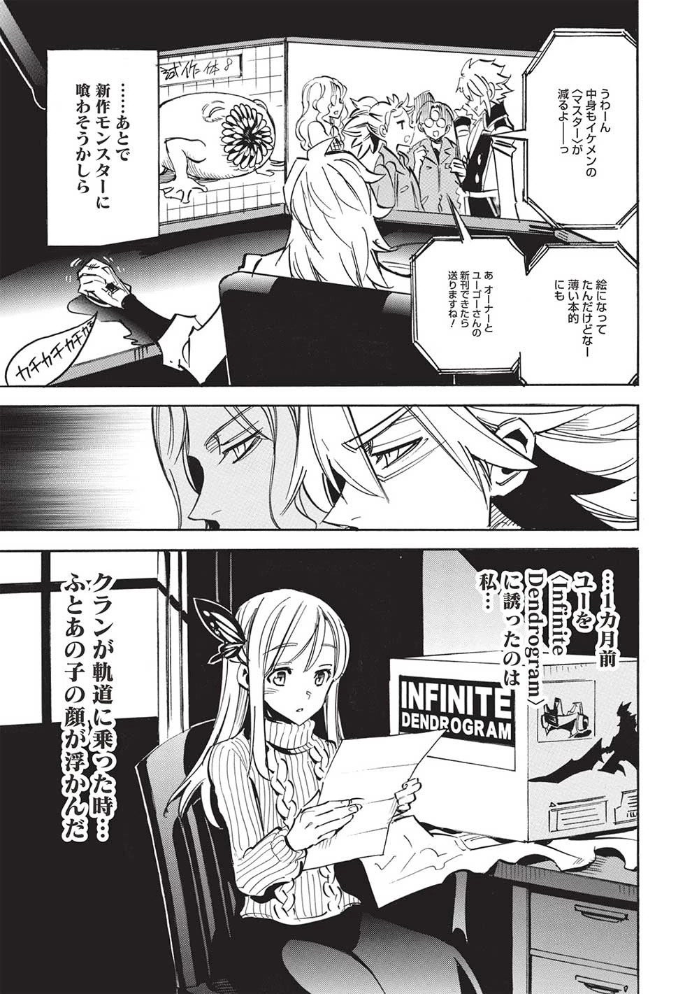 インフィニット・デンドログラム 第61話 - 7