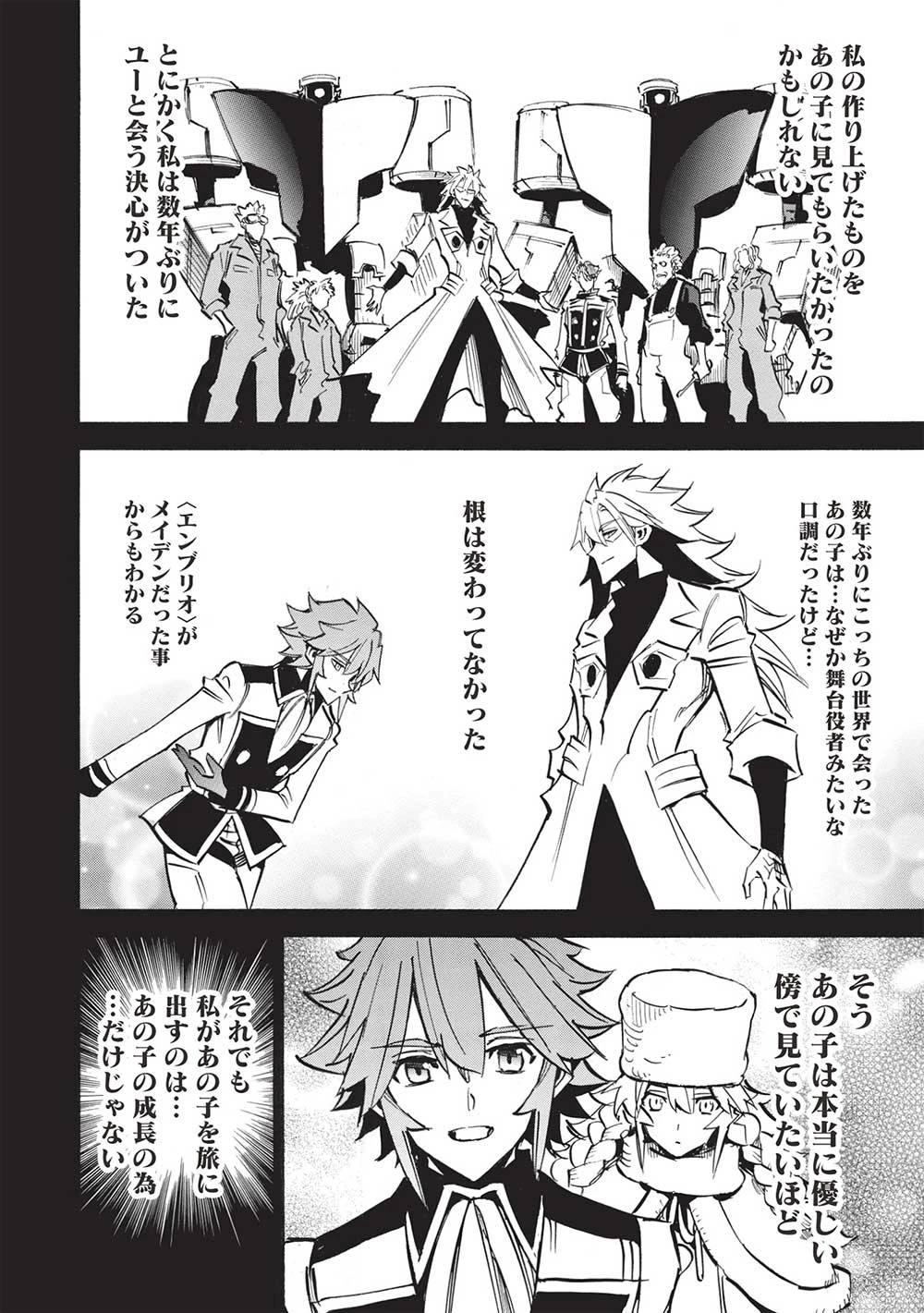 インフィニット・デンドログラム 第61話 - 8