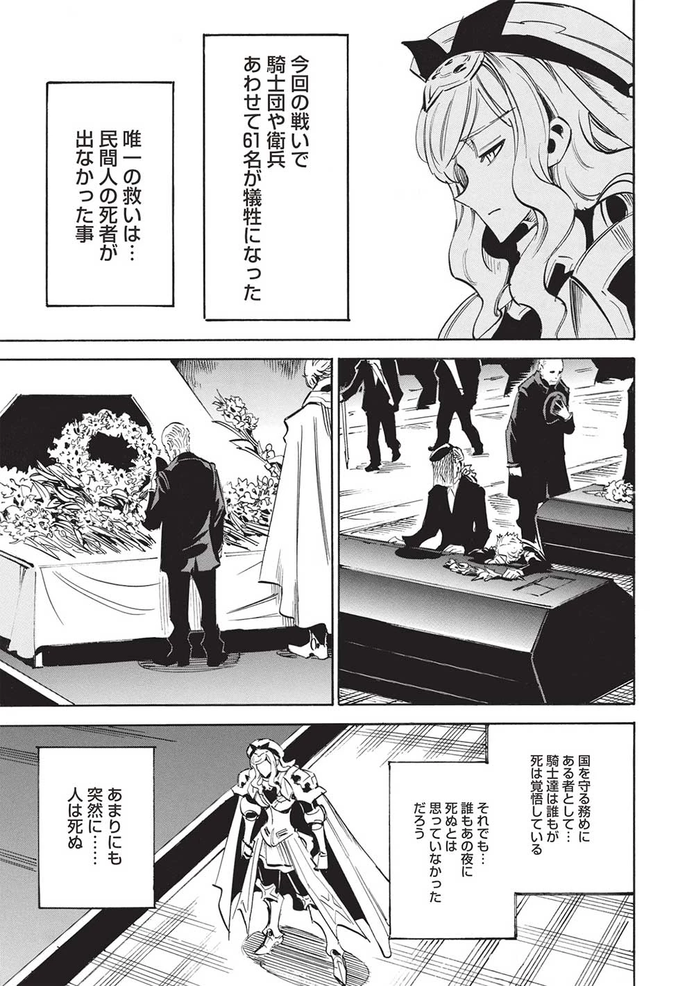 インフィニット・デンドログラム 第61話 - 11