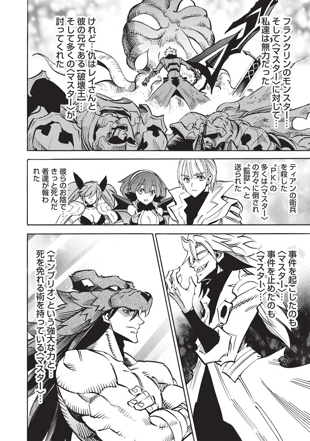 インフィニット・デンドログラム 第61話 - 12