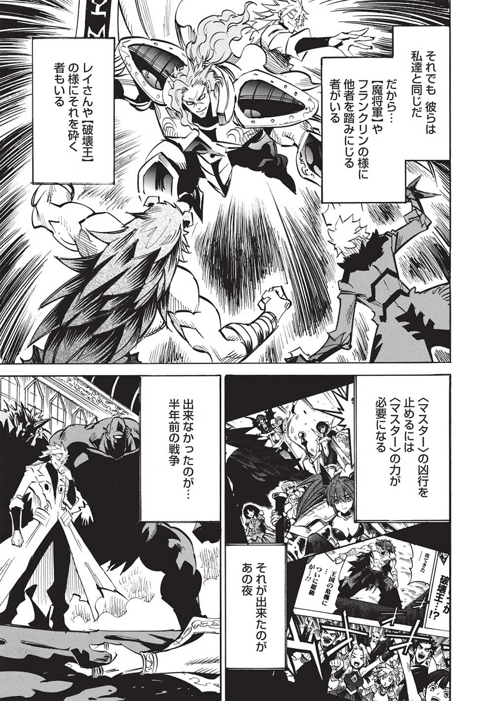 インフィニット・デンドログラム 第61話 - 13