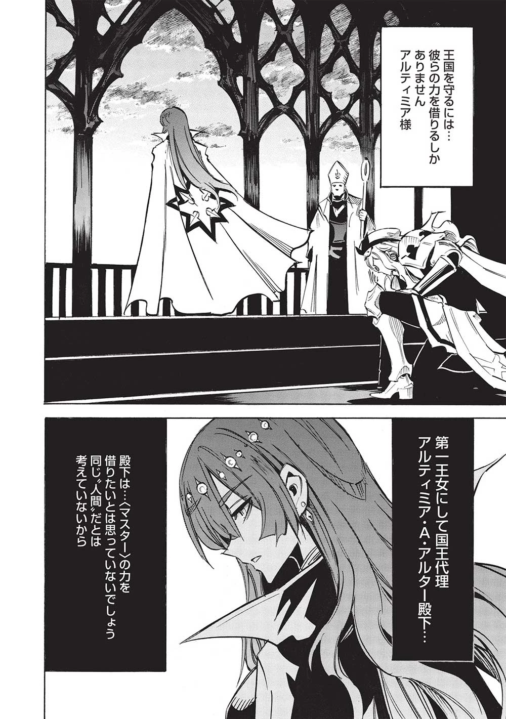 インフィニット・デンドログラム 第61話 - 14
