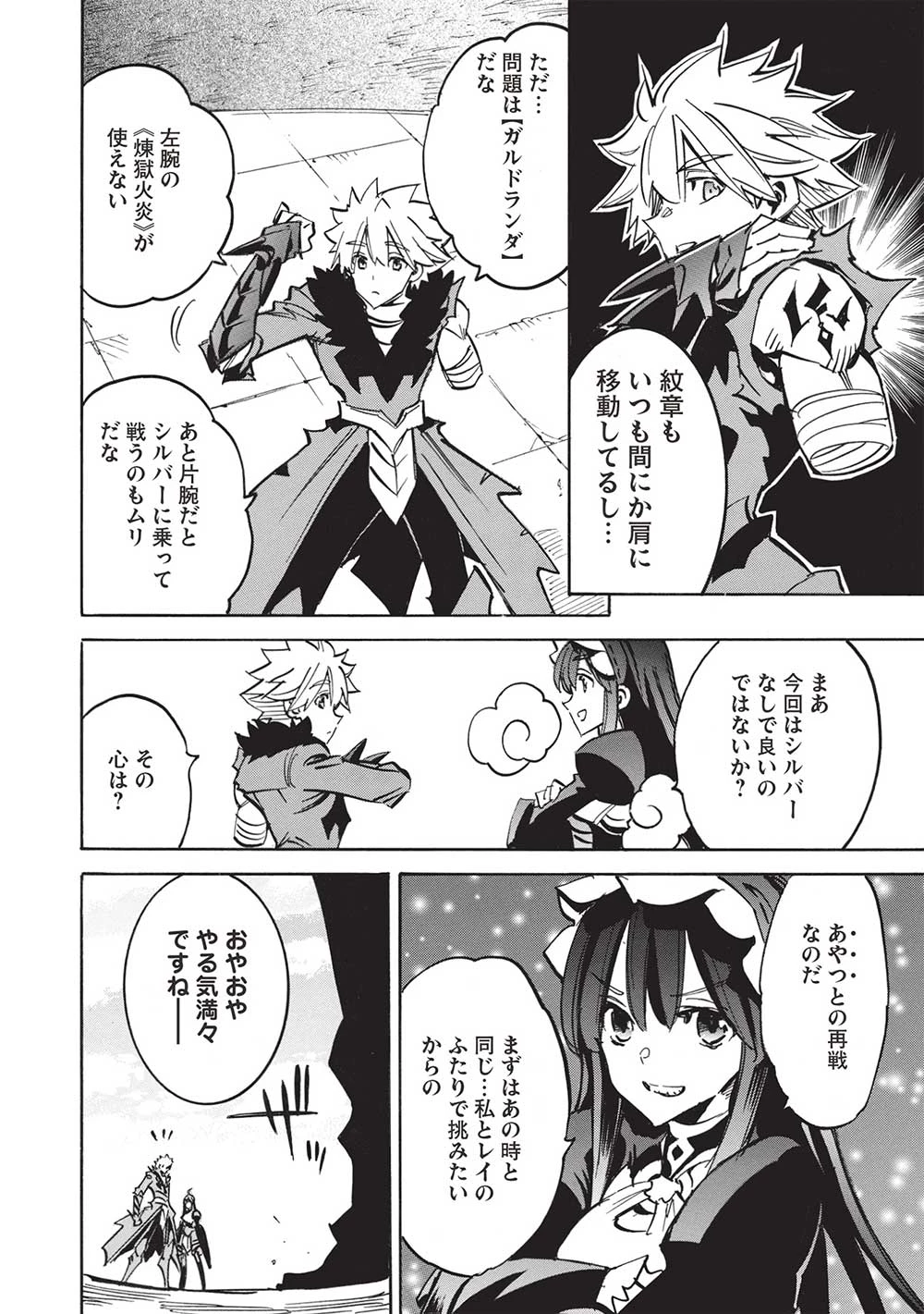 インフィニット・デンドログラム 第61話 - 18