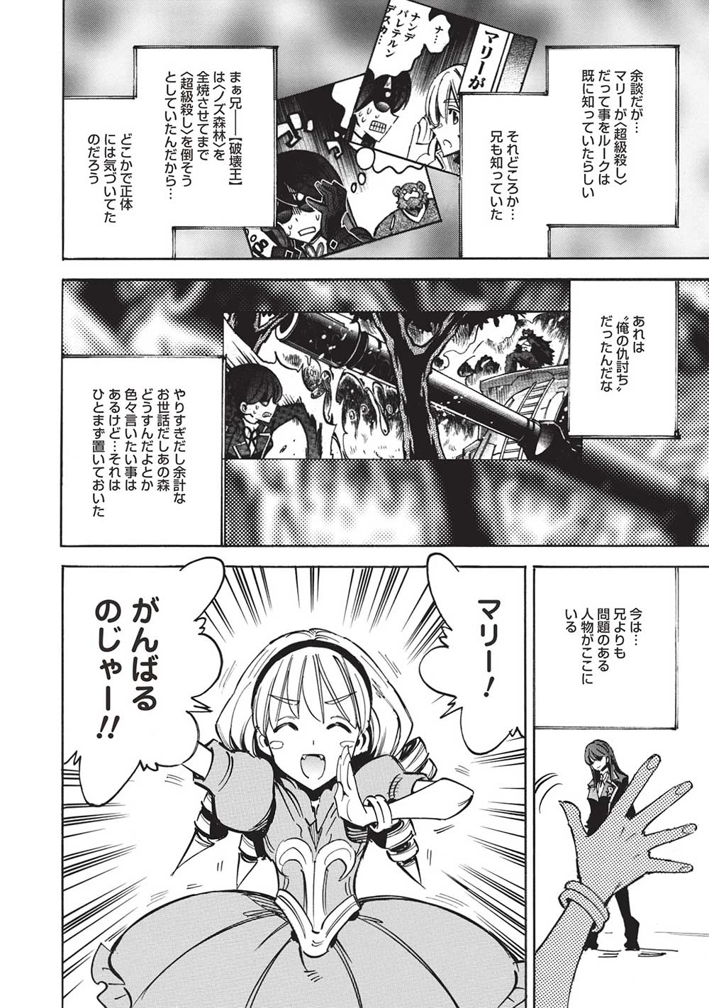インフィニット・デンドログラム 第61話 - 20
