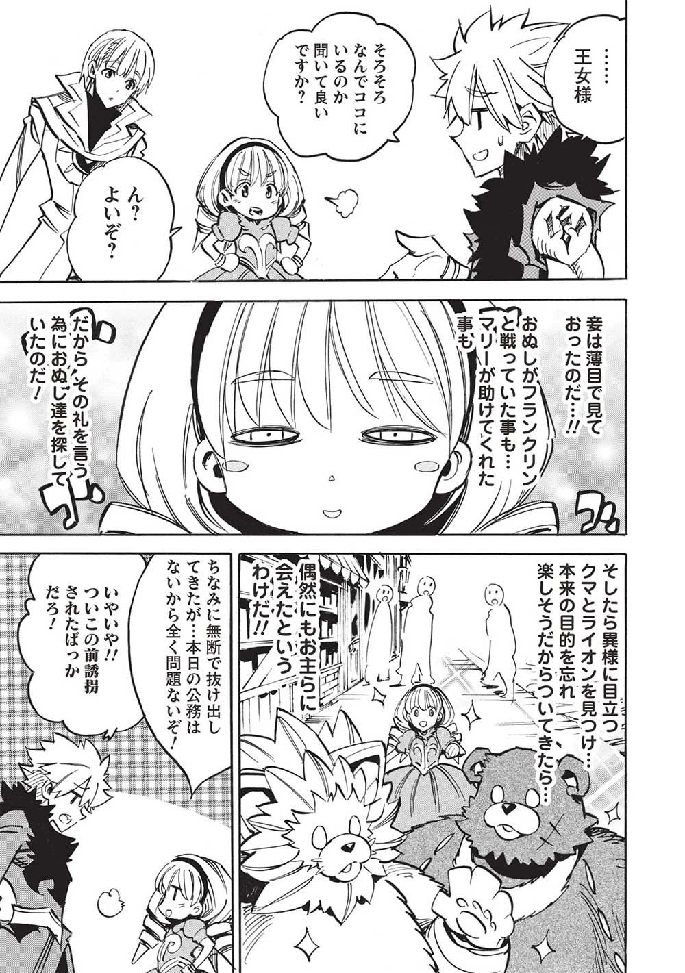 インフィニット・デンドログラム 第61話 - 21