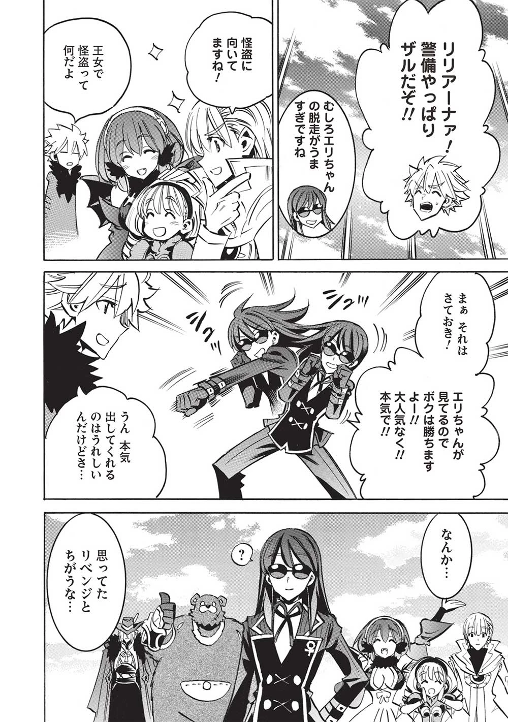 インフィニット・デンドログラム 第61話 - 22