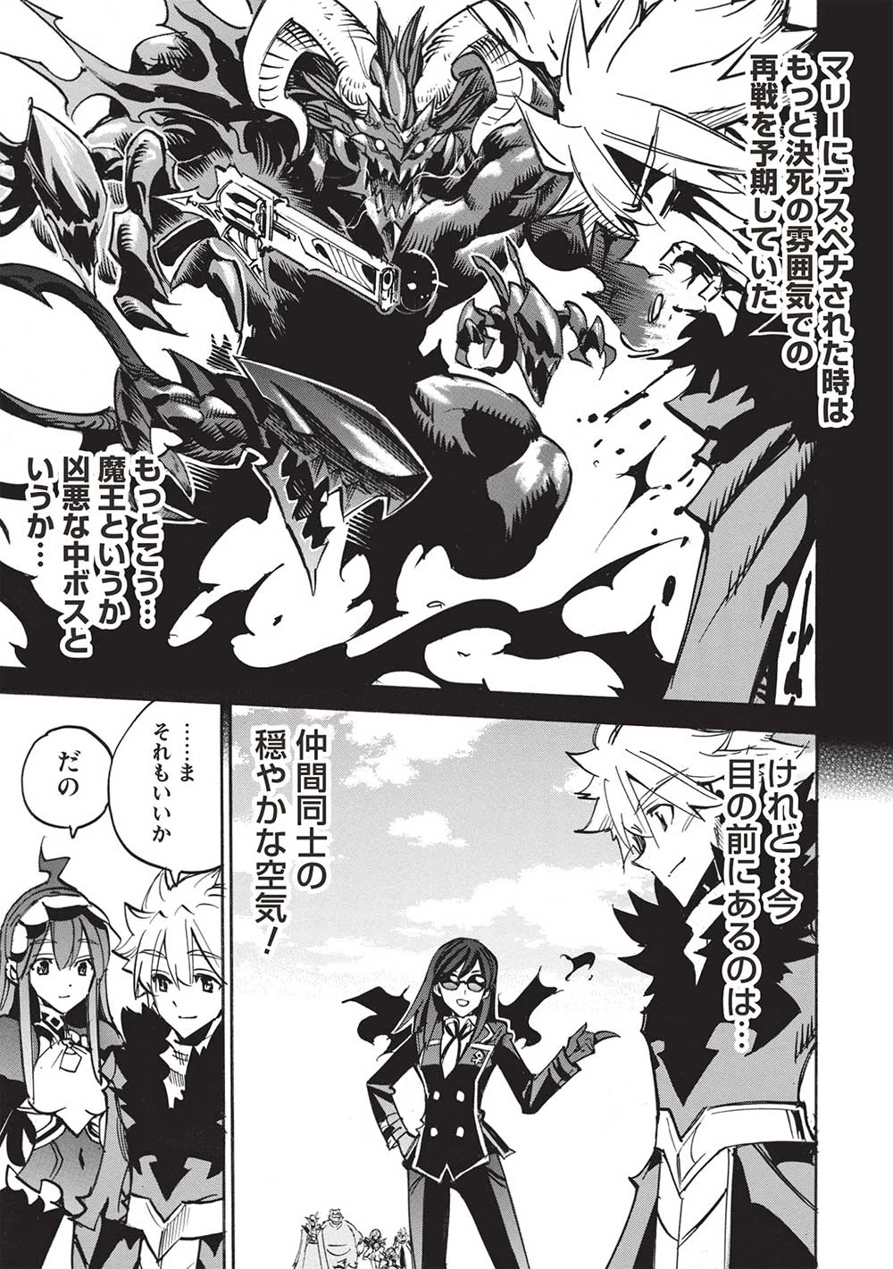 インフィニット・デンドログラム 第61話 - 23