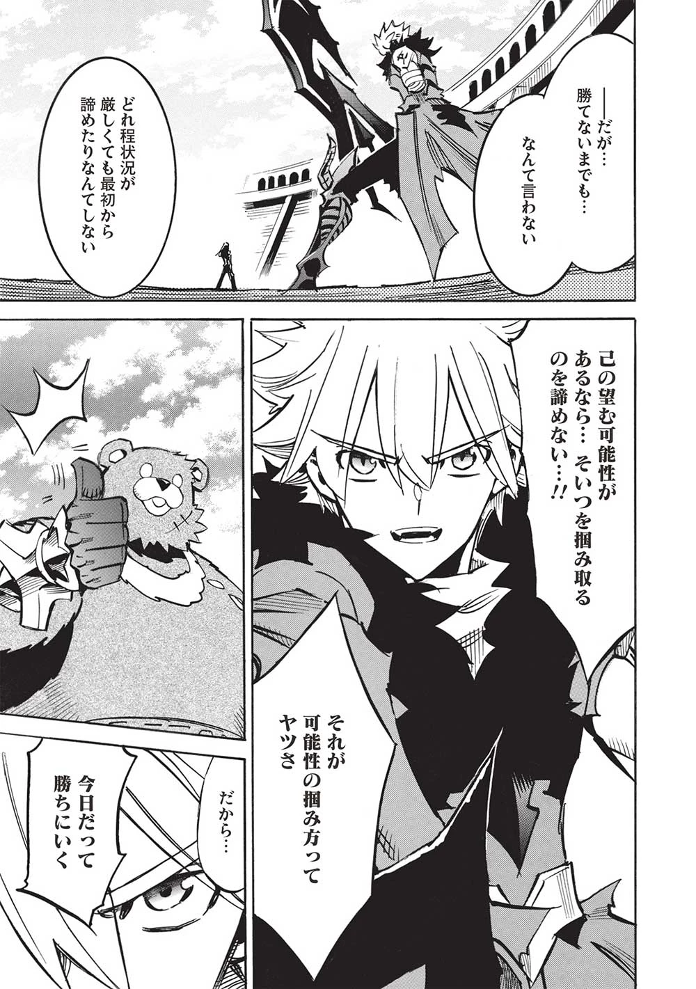 インフィニット・デンドログラム 第61話 - 25