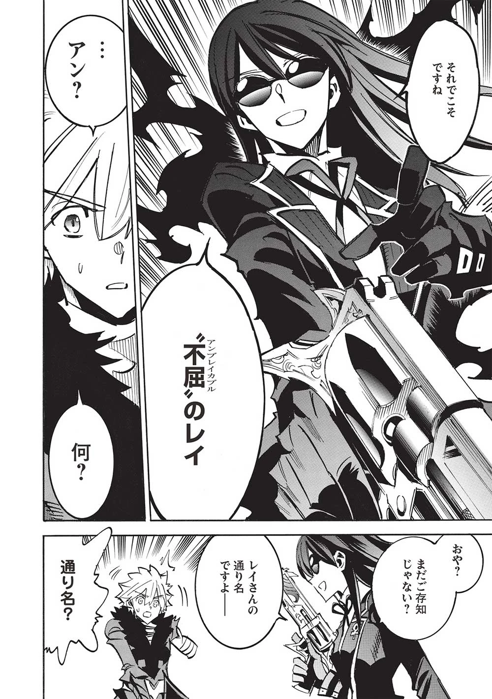 インフィニット・デンドログラム 第61話 - 26