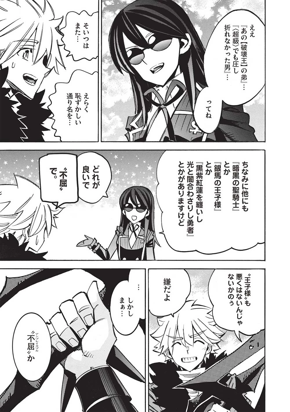 インフィニット・デンドログラム 第61話 - 27
