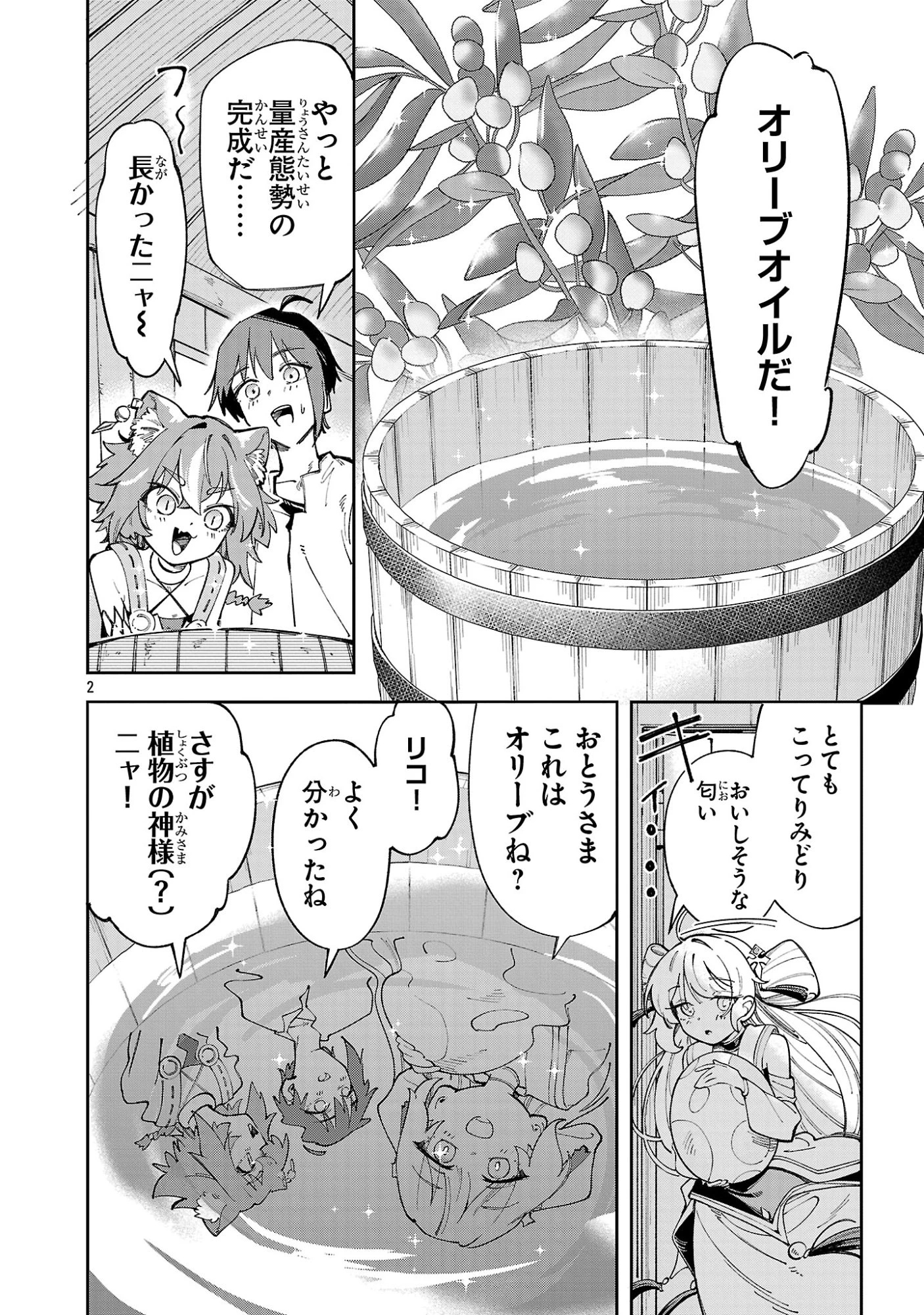 宮廷をクビになった植物魔導師はスローライフを謳歌する～のんびり世界樹を育てたら、最強領地ができました～ 第31話 - 2