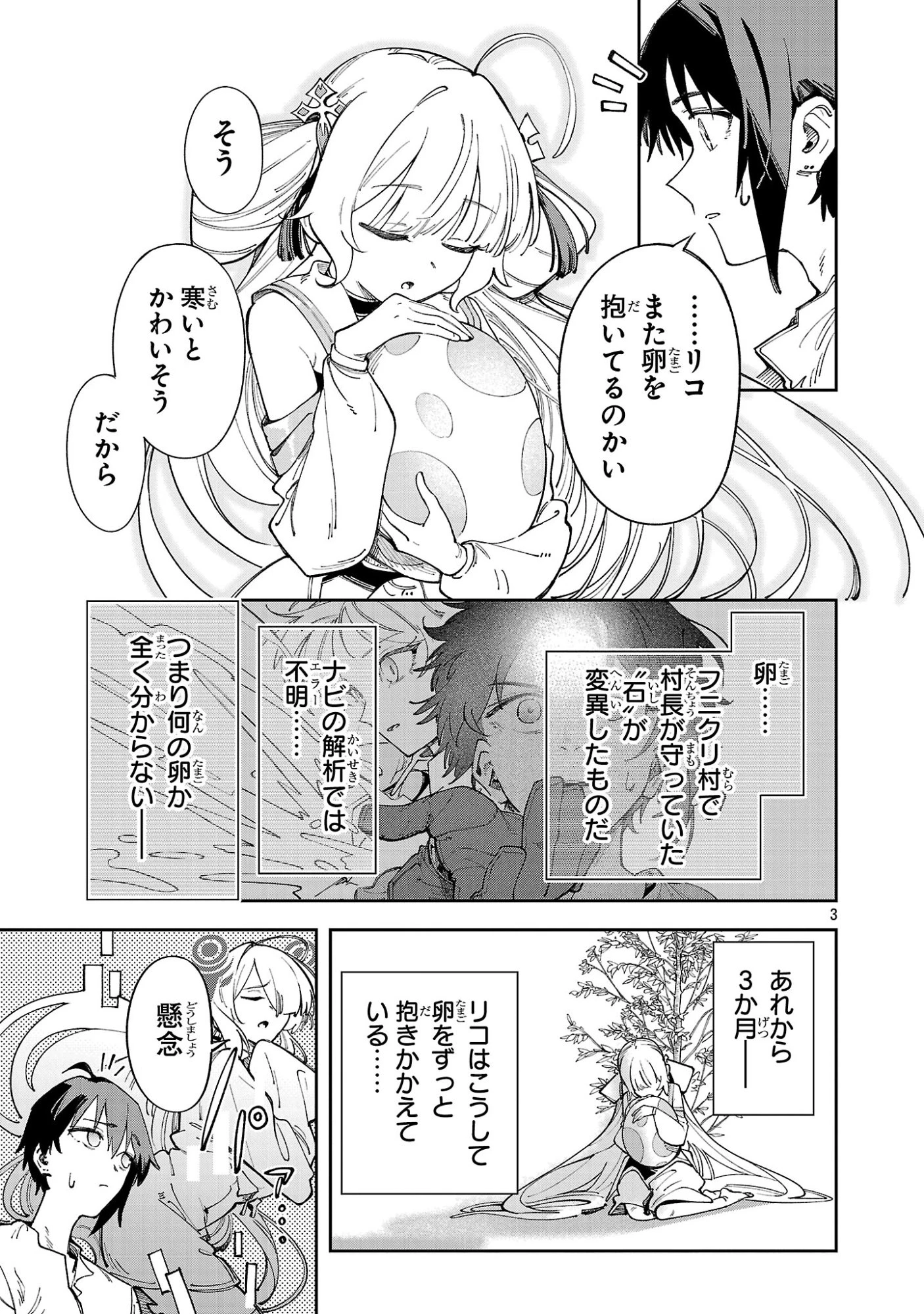 宮廷をクビになった植物魔導師はスローライフを謳歌する～のんびり世界樹を育てたら、最強領地ができました～ 第31話 - 3