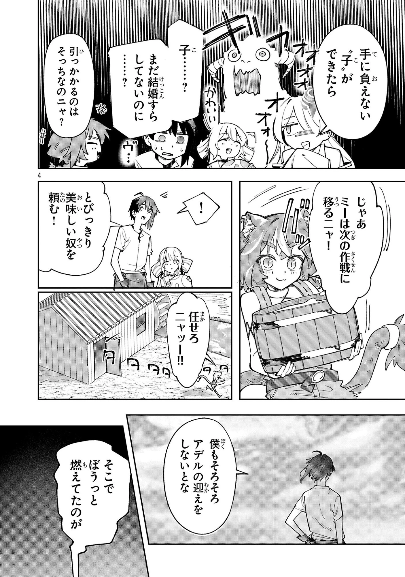 宮廷をクビになった植物魔導師はスローライフを謳歌する～のんびり世界樹を育てたら、最強領地ができました～ 第31話 - 4